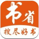 书省小说阅读器