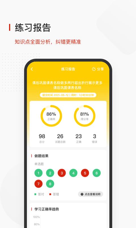 飞小课 v4.5.4