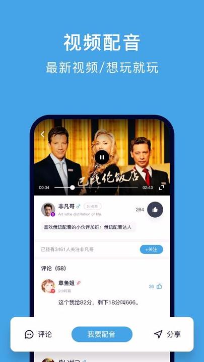 配音学俄语 v5.2.4