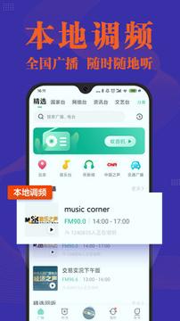 小米收音机 v4.1.4