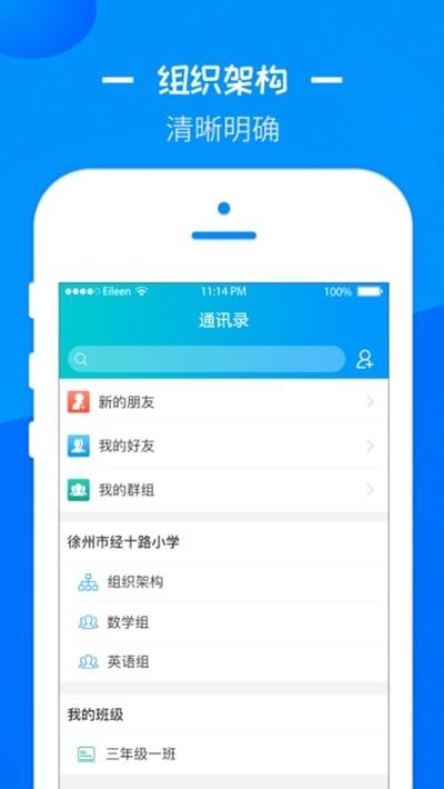 徐州智慧教育安卓版 v6.0.4