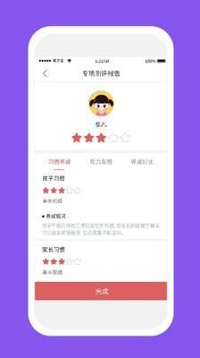 儒灵童好习惯 v6.2.1