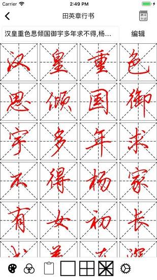 练字临帖大师 v3.1.2