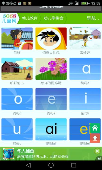 宝宝学拼音字母表 v5.1.1