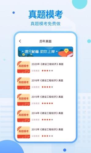 中博一建考试题库 v5.0.1