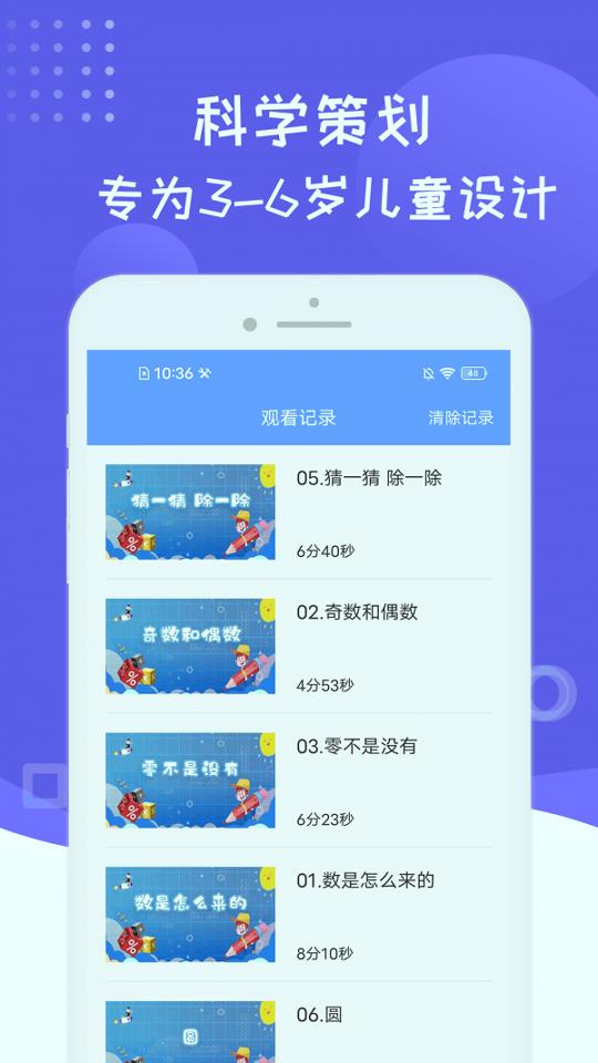 幼儿数学思维启蒙 v3.0.3