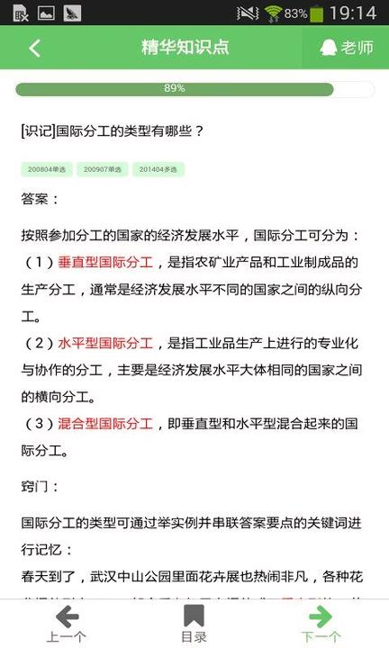 中国自考人 v5.5.3