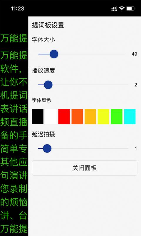 万能提词器 v4.5.4