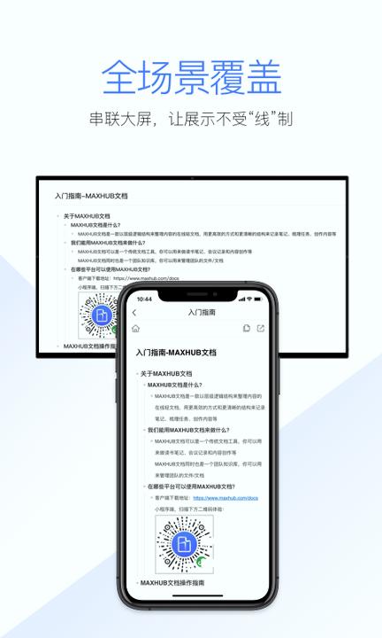 MAXHUB文档 v5.5.2