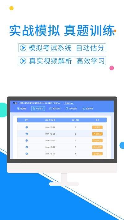 计算机一级考试题库 v3.1.1