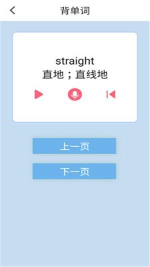 英语四上外研版 v3.4.1