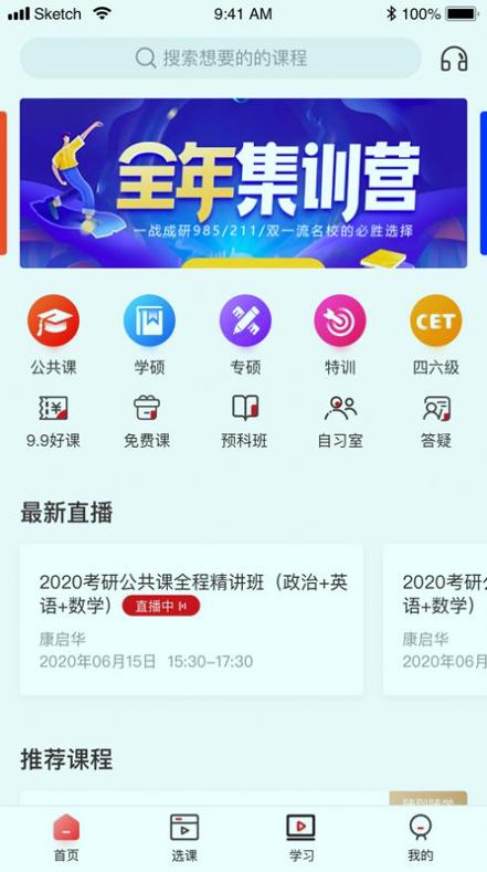 学府网校 v6.4.1