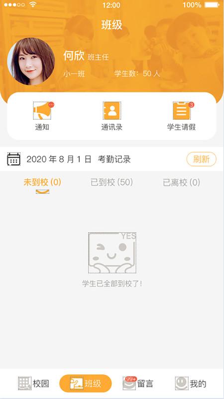 小谷粒教师端 v3.5.3