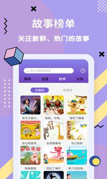 哄睡故事大全 v6.4.2