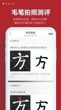 方正习字 v3.3.1
