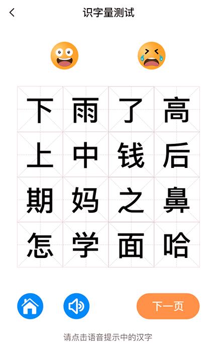 适趣儿童识字认字 v5.2.1