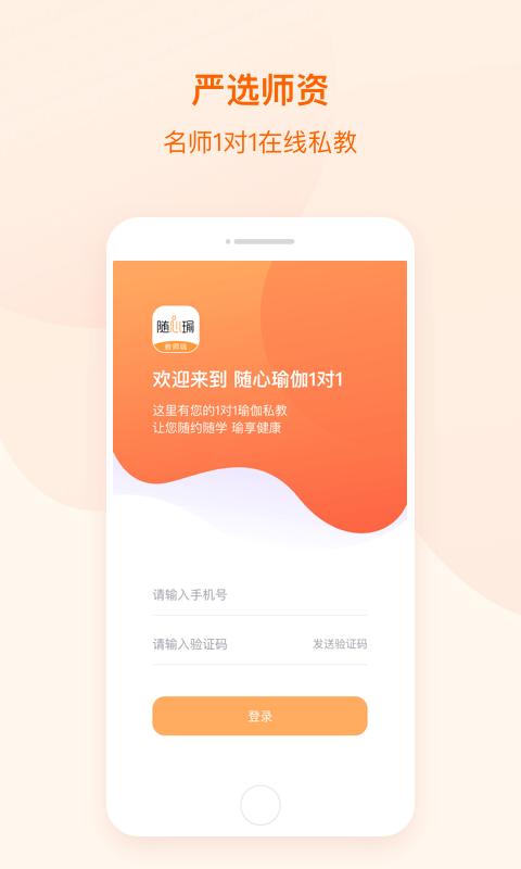 随心瑜教师端 v4.2.2