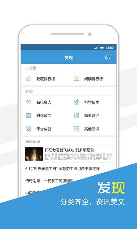 英语演说家 v5.0.2