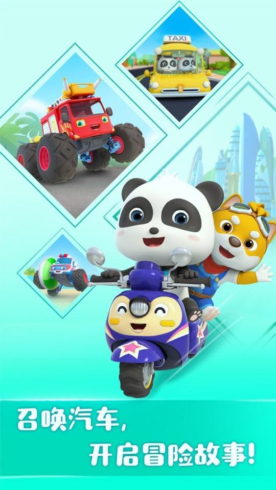 宝宝巴士故事 v5.5.1