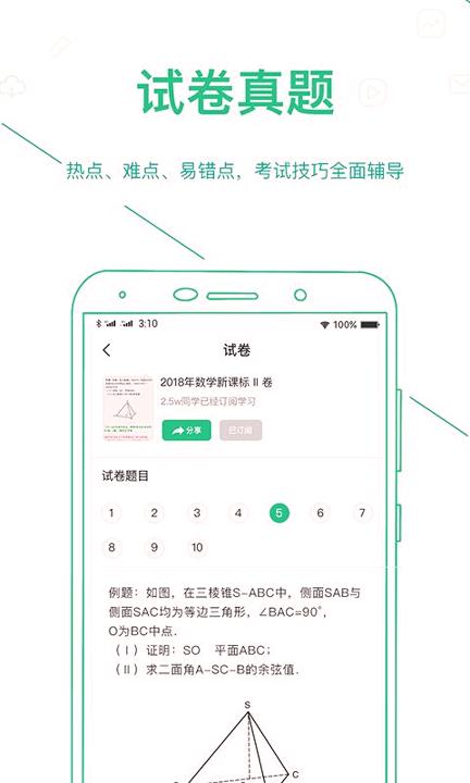 闽教学习中学版 v5.2.2