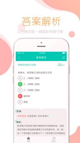 文都医考 v6.2.4