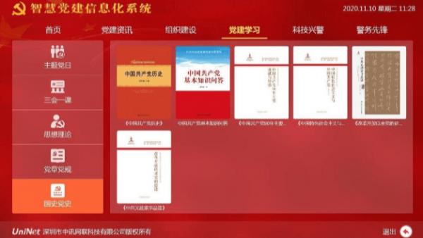 政协智慧党建平台 v3.3.3