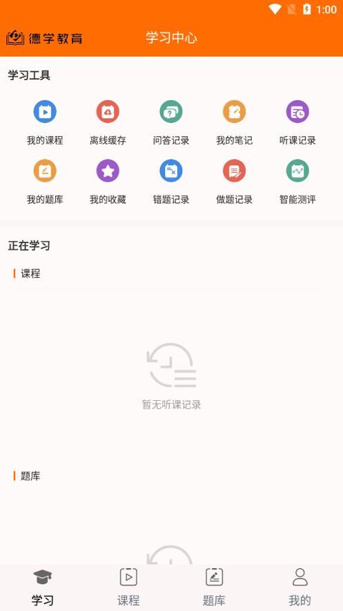 德学教育 v6.2.1