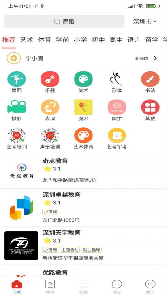 良师宝 v4.3.1
