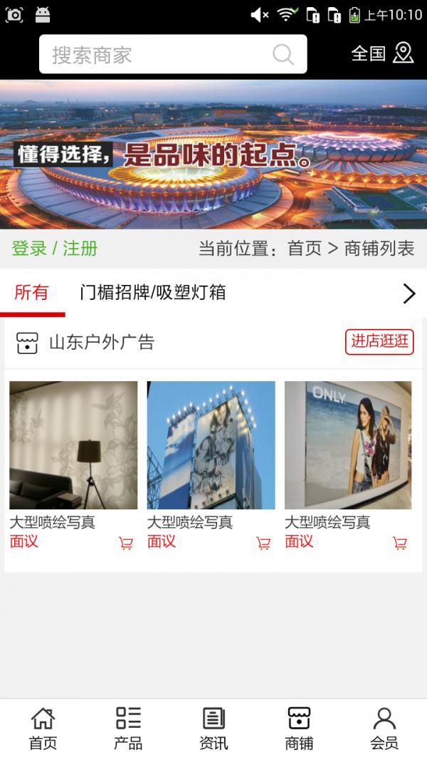 山东户外广告 v6.3.2