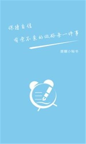 提醒小秘书 v6.1.1