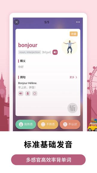 莱特法语背单词 v6.0.4