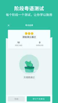 粤语学习通 v3.4.4