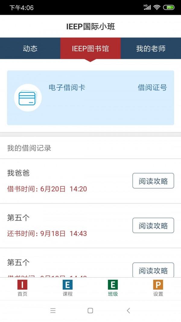 IEEP家长版 v3.5.3