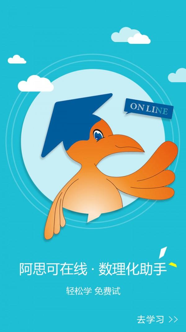阿思可在线 v4.1.3