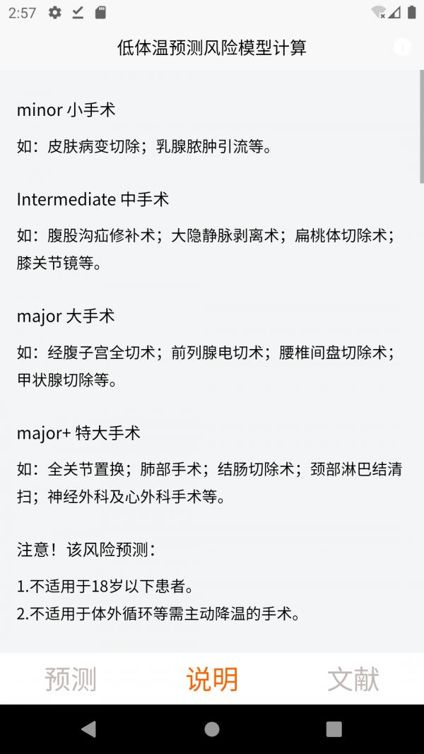 术中低体温预测模型 v6.5.3
