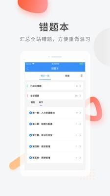 人力快题库 v5.2.1