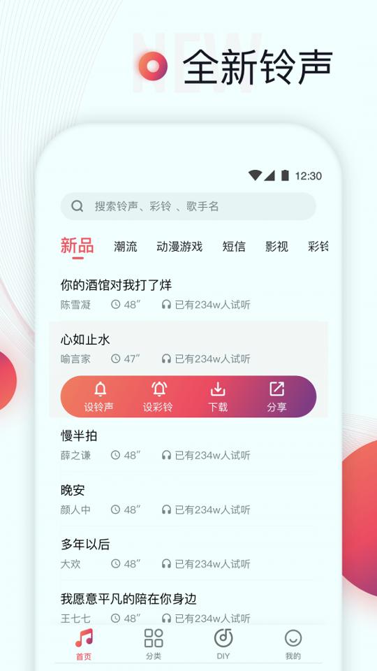 铃声来了 v6.2.2