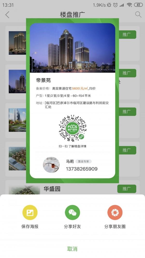 房超置业顾问 v3.3.2