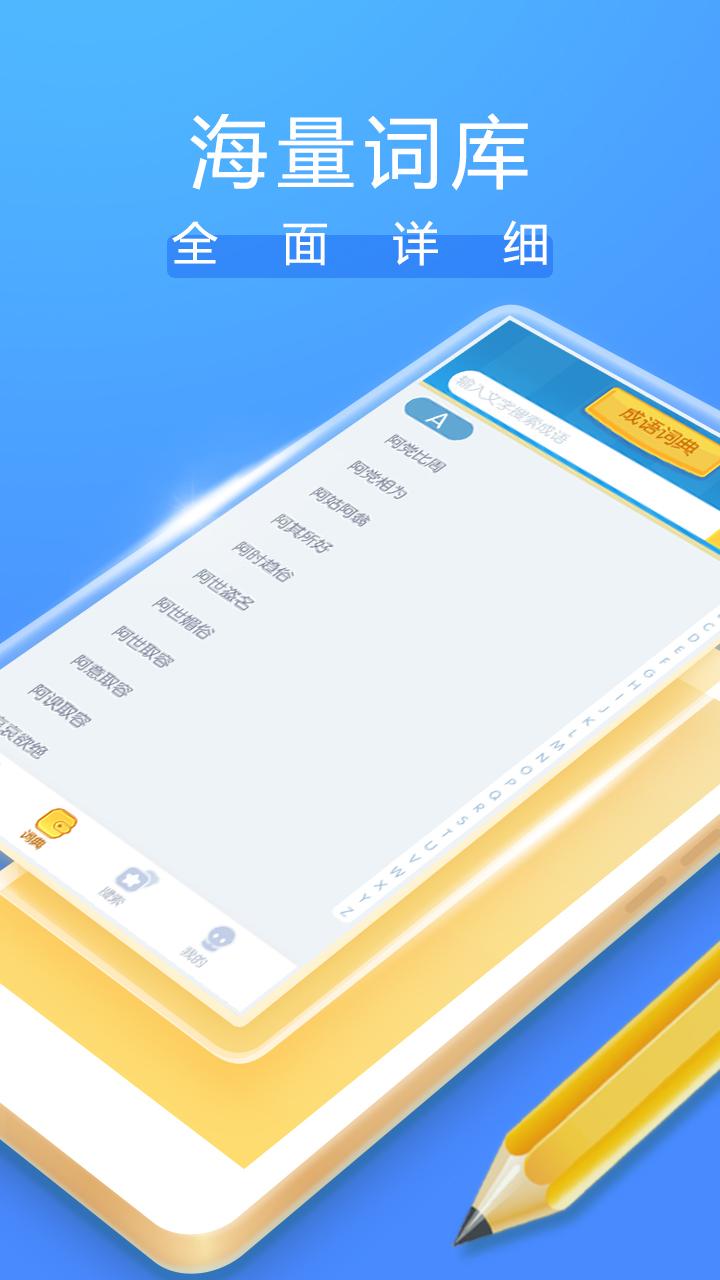 成语大掌柜 v5.1.2