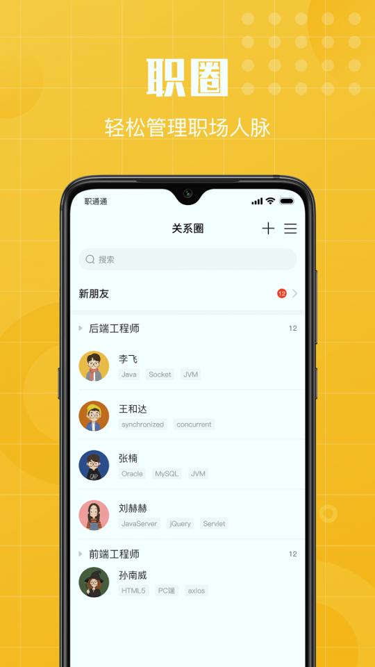 职通通 v6.2.1