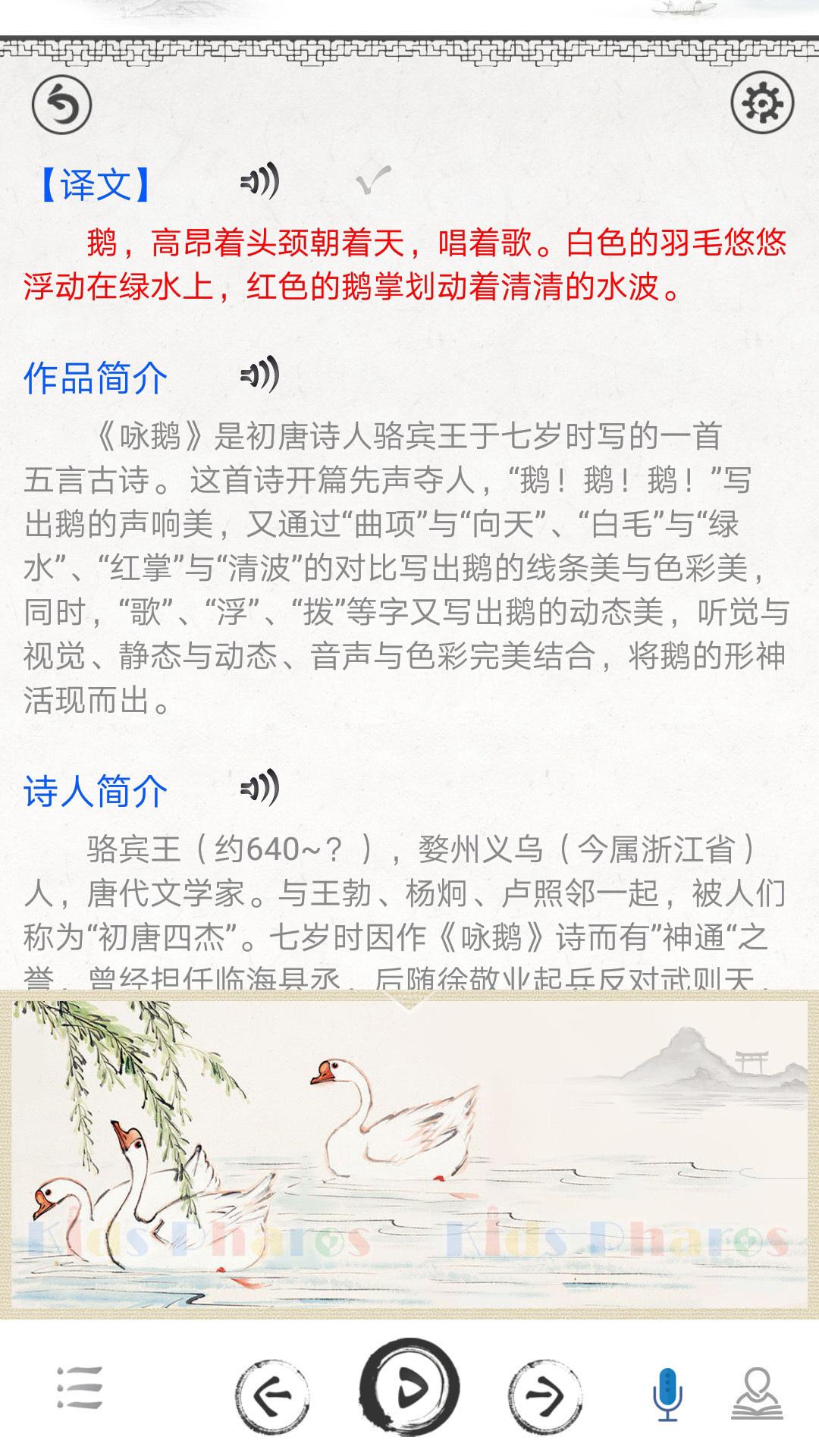 小学必背古诗词 v6.4.1