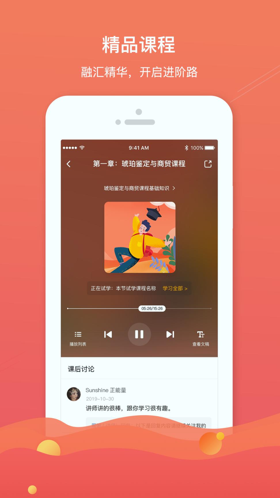 珠宝专家 v6.0.1