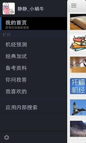 新托福机经 v4.2.3