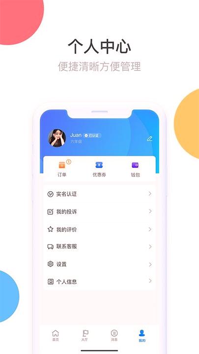 家教王 v3.1.2