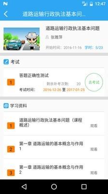 华杰云教育 v3.4.1