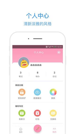 秒记记事 v6.2.3