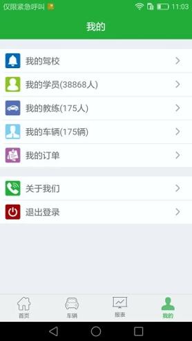 壹学车管家 v5.3.2