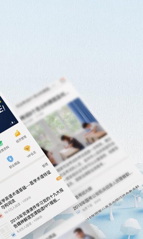 爱问共享资料 v4.0.2
