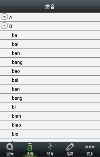 汉语源流词典 v6.2.4