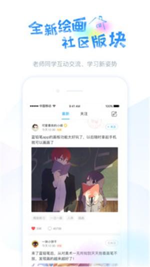 蓝铅笔 v4.2.2